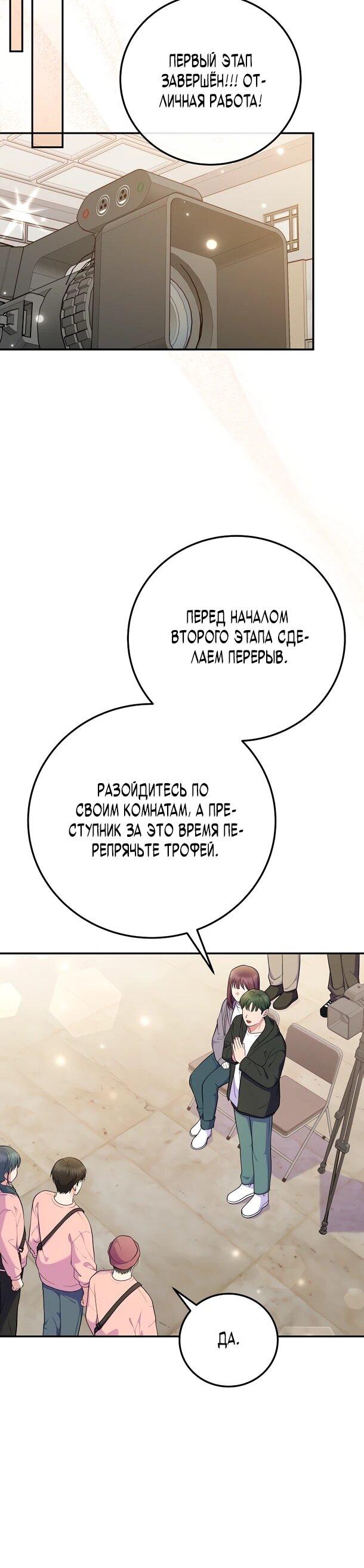 Манга Суперзвезда с рождения - Глава 85 Страница 11