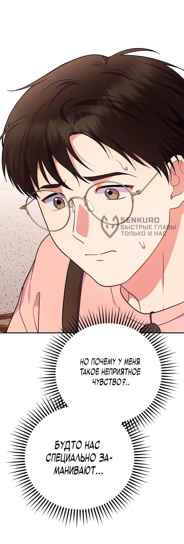 Манга Суперзвезда с рождения - Глава 85 Страница 56