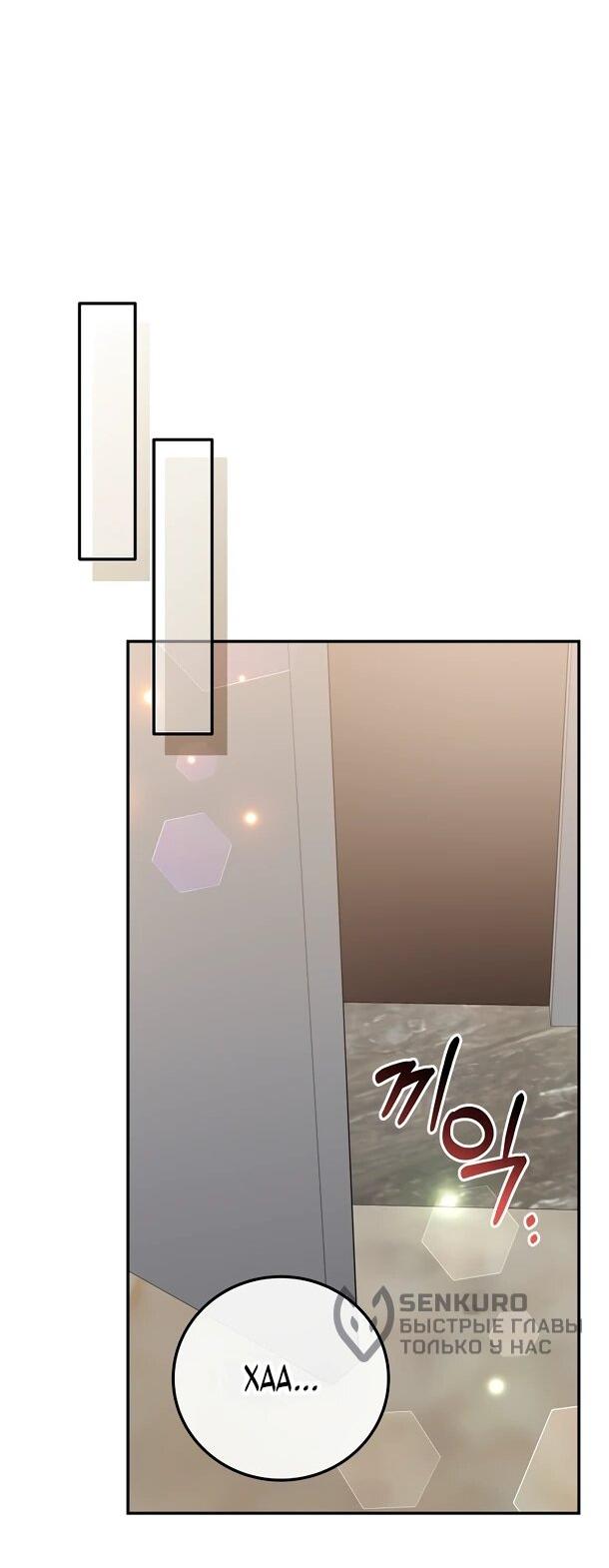 Манга Суперзвезда с рождения - Глава 85 Страница 12