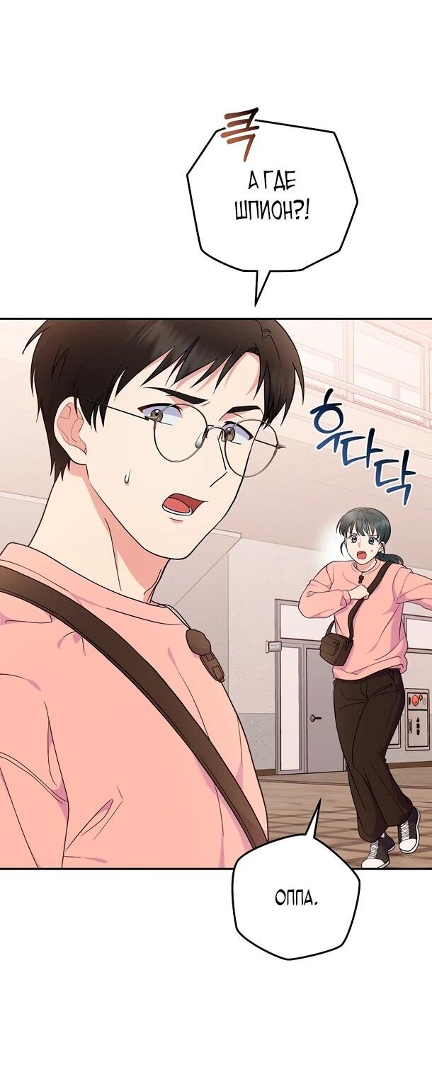 Манга Суперзвезда с рождения - Глава 85 Страница 58