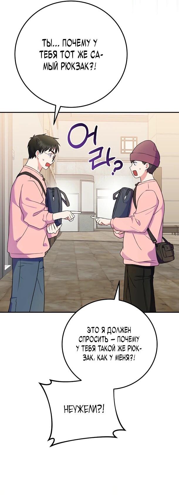 Манга Суперзвезда с рождения - Глава 85 Страница 26