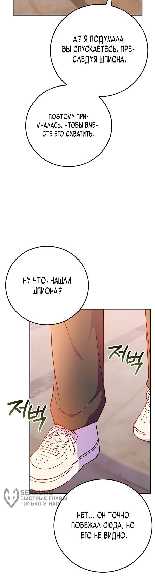 Манга Суперзвезда с рождения - Глава 85 Страница 60