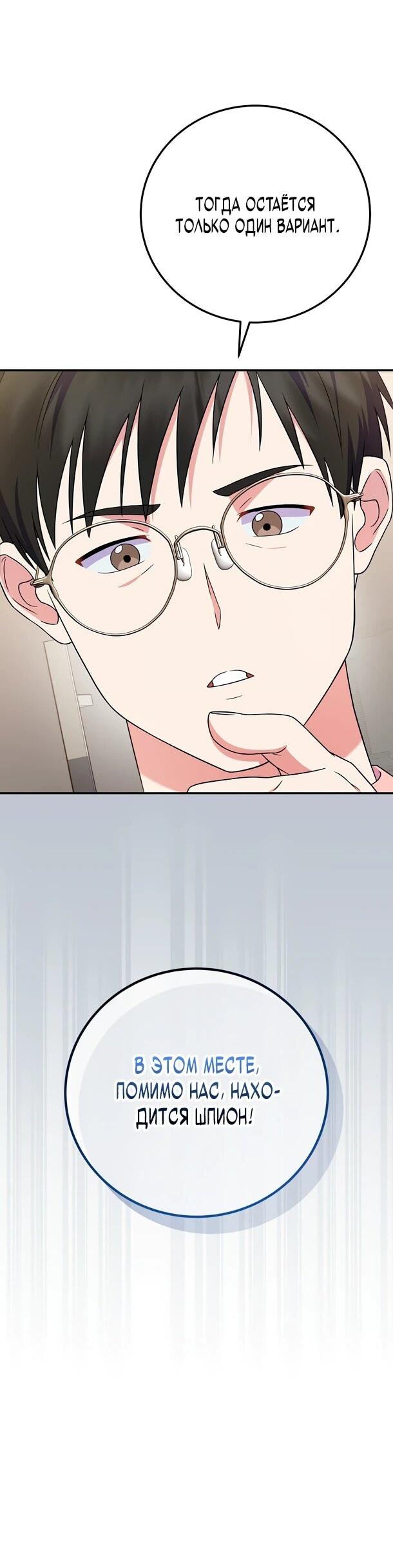 Манга Суперзвезда с рождения - Глава 85 Страница 31