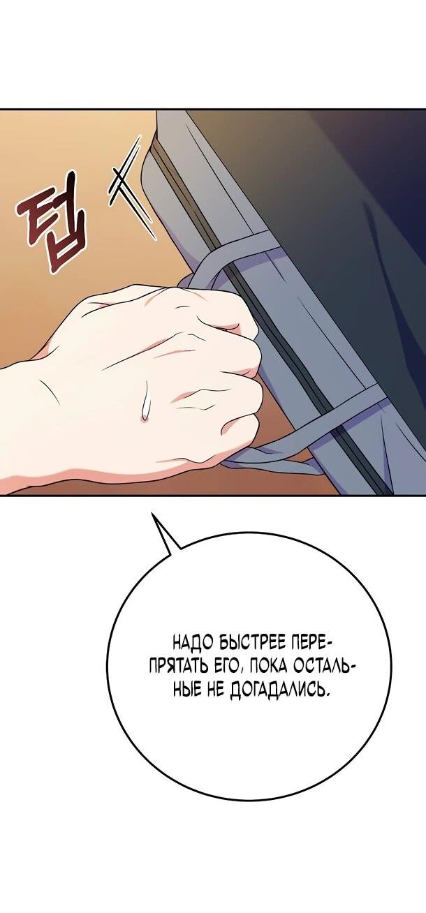 Манга Суперзвезда с рождения - Глава 85 Страница 23