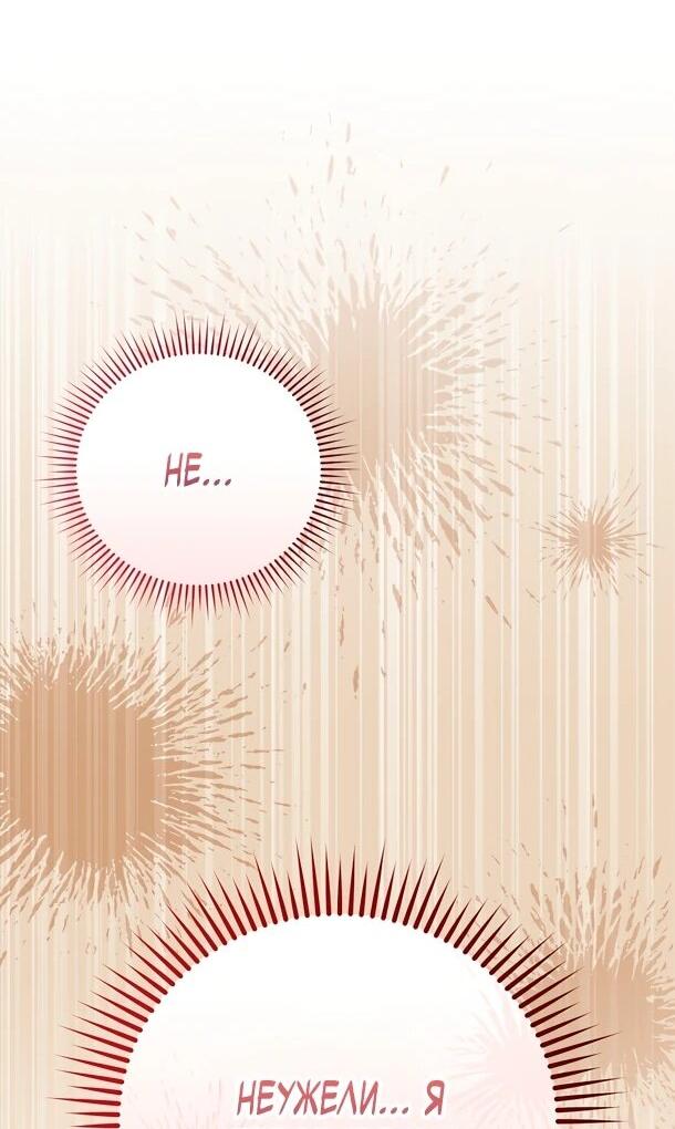 Манга Суперзвезда с рождения - Глава 85 Страница 13