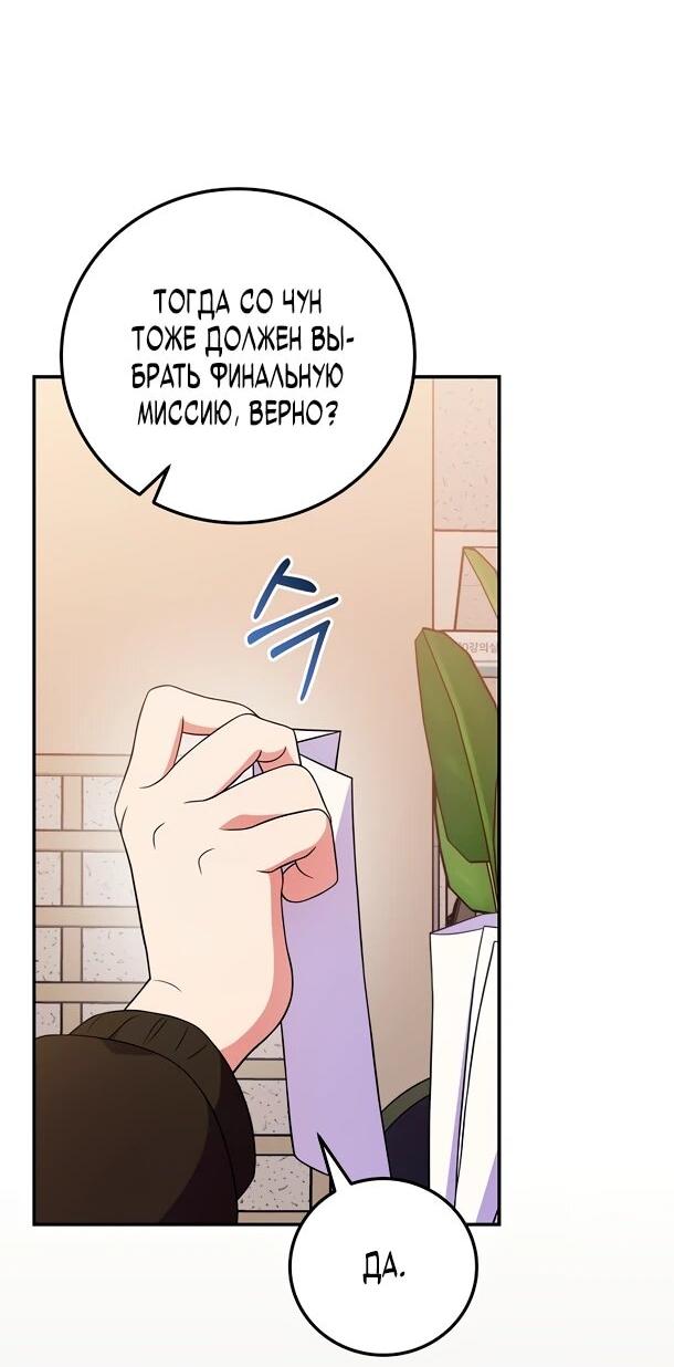 Манга Суперзвезда с рождения - Глава 85 Страница 40