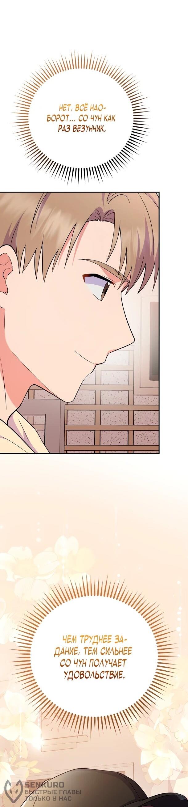 Манга Суперзвезда с рождения - Глава 85 Страница 43