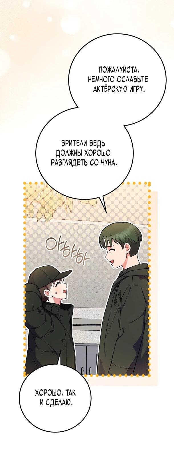 Манга Суперзвезда с рождения - Глава 85 Страница 5