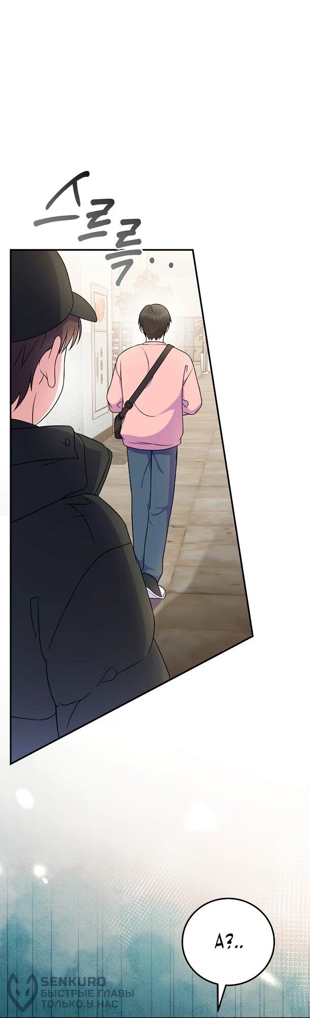 Манга Суперзвезда с рождения - Глава 85 Страница 16