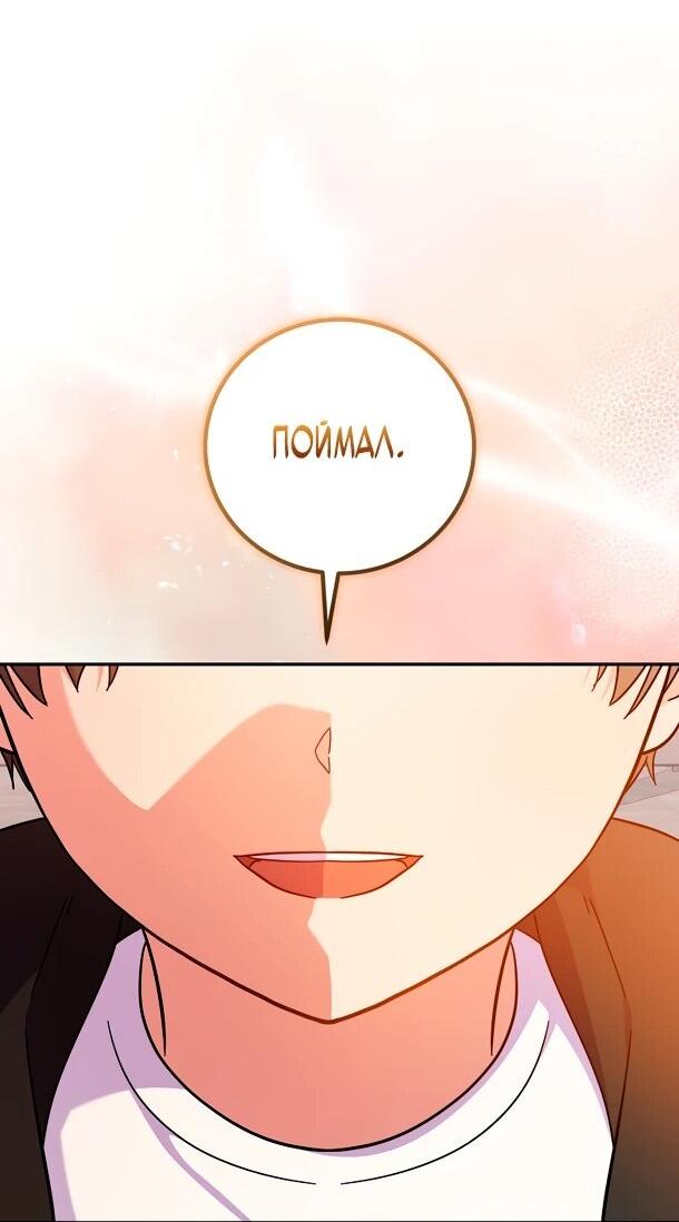 Манга Суперзвезда с рождения - Глава 85 Страница 61