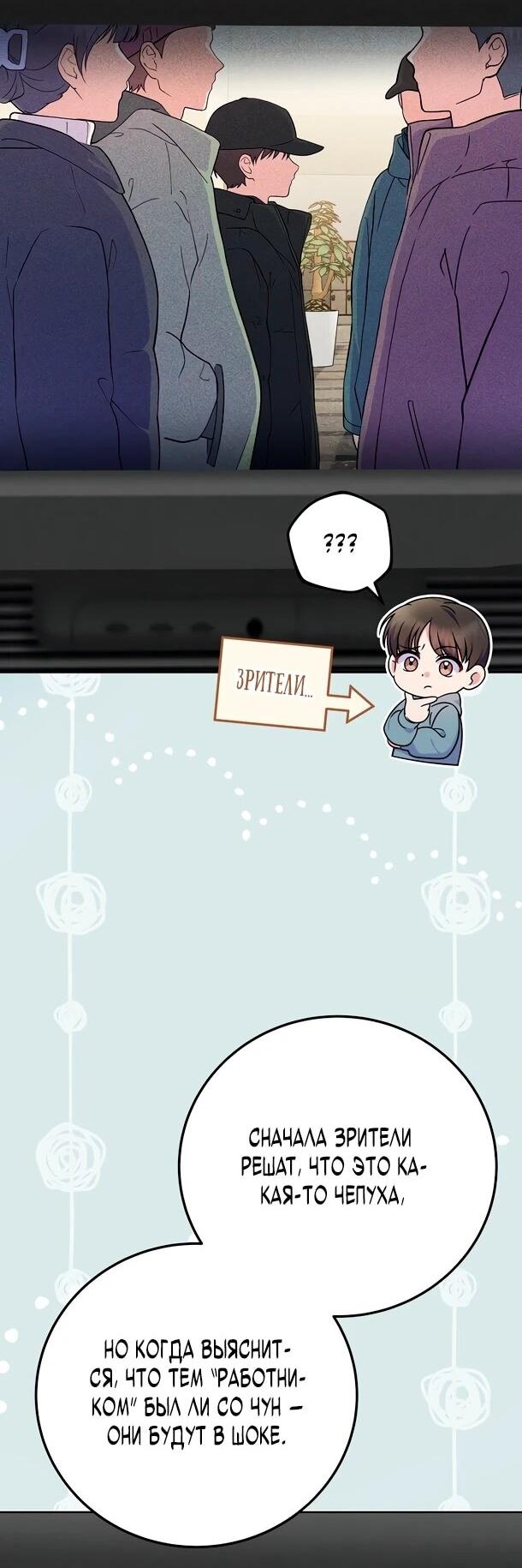 Манга Суперзвезда с рождения - Глава 85 Страница 2