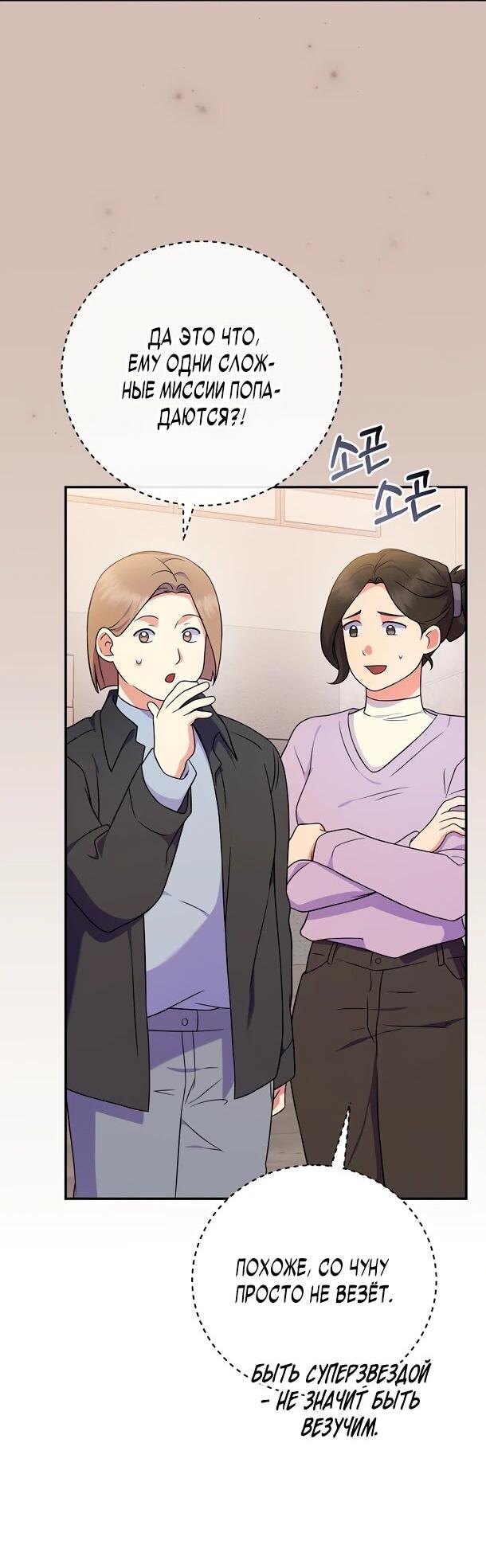 Манга Суперзвезда с рождения - Глава 85 Страница 42