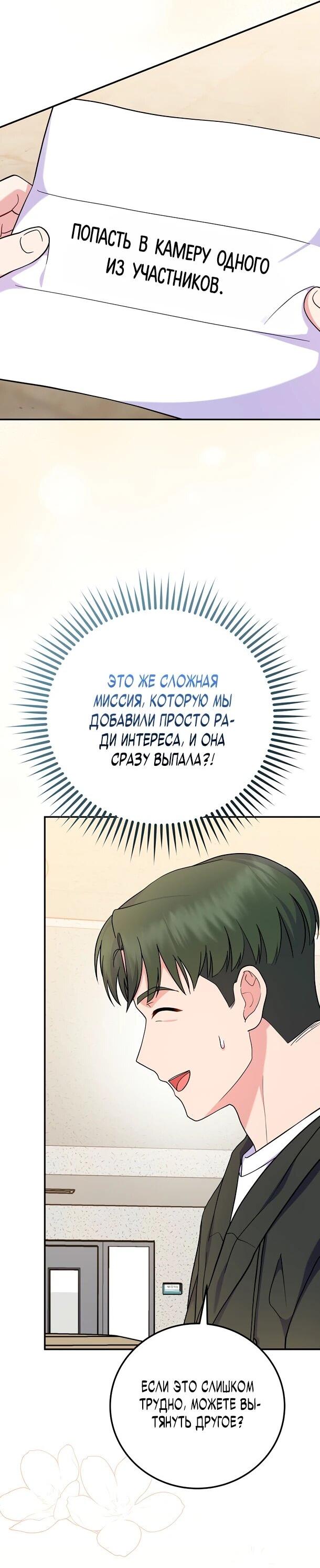 Манга Суперзвезда с рождения - Глава 85 Страница 8