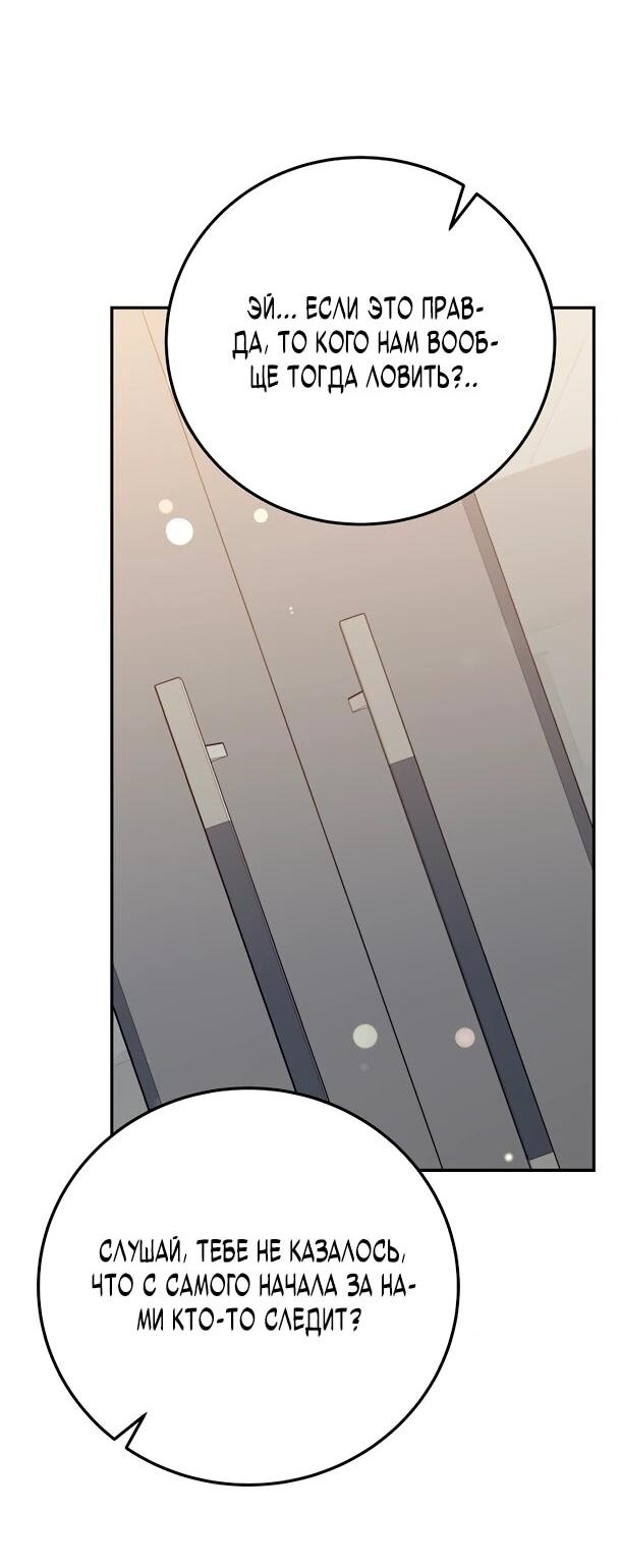 Манга Суперзвезда с рождения - Глава 85 Страница 29