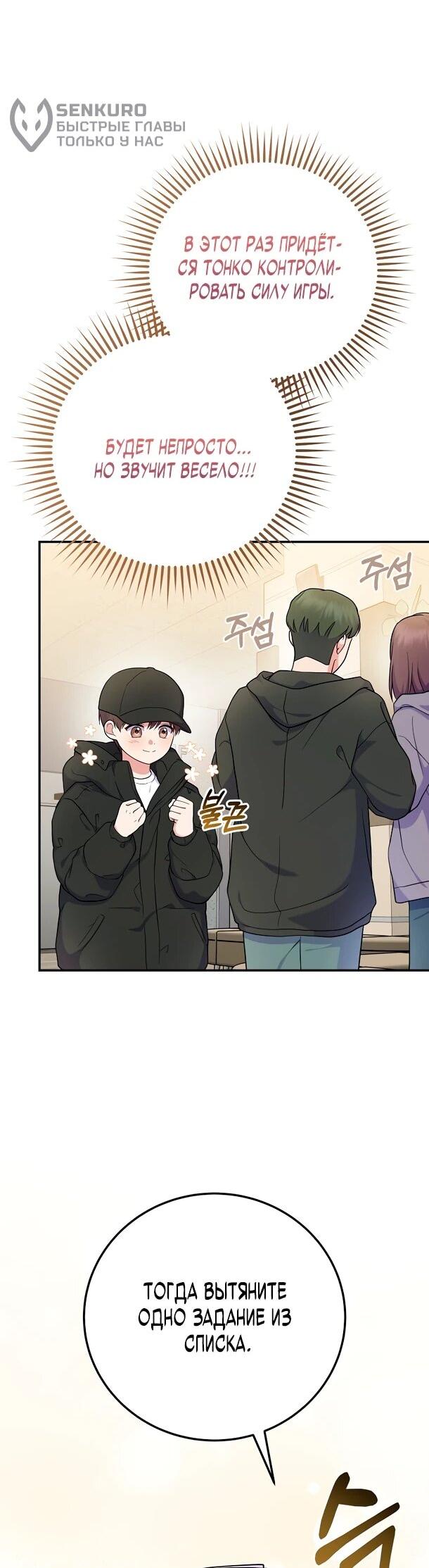 Манга Суперзвезда с рождения - Глава 85 Страница 6