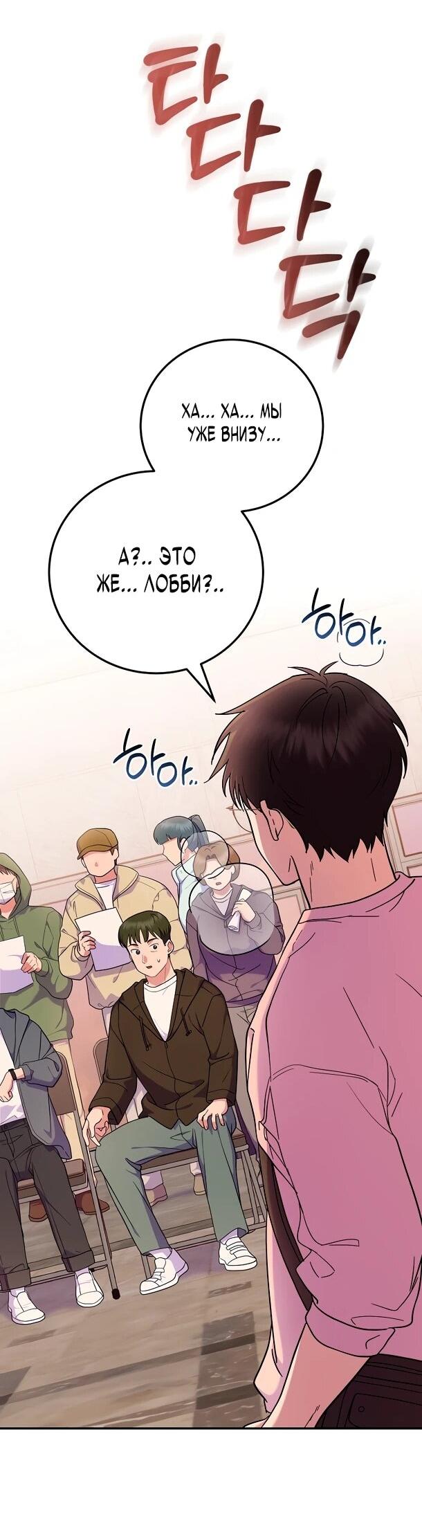 Манга Суперзвезда с рождения - Глава 85 Страница 57