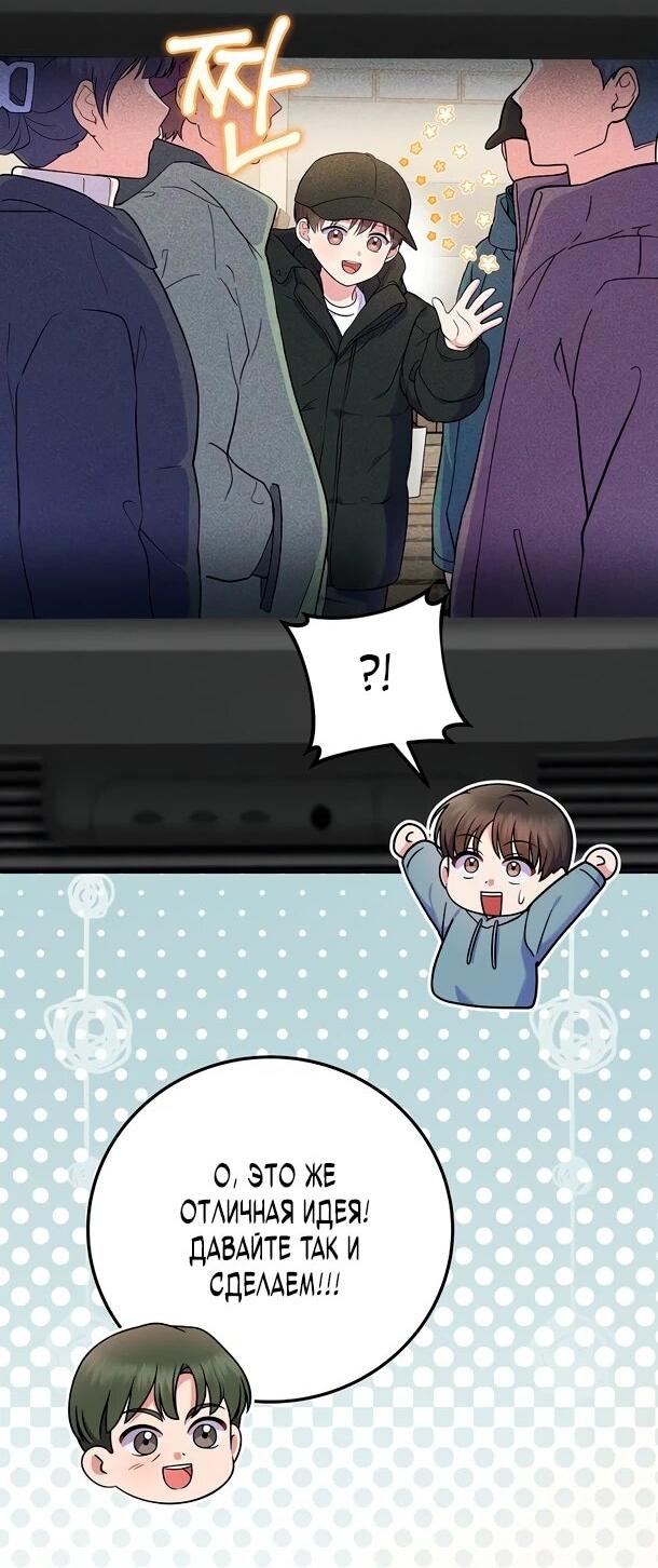 Манга Суперзвезда с рождения - Глава 85 Страница 3