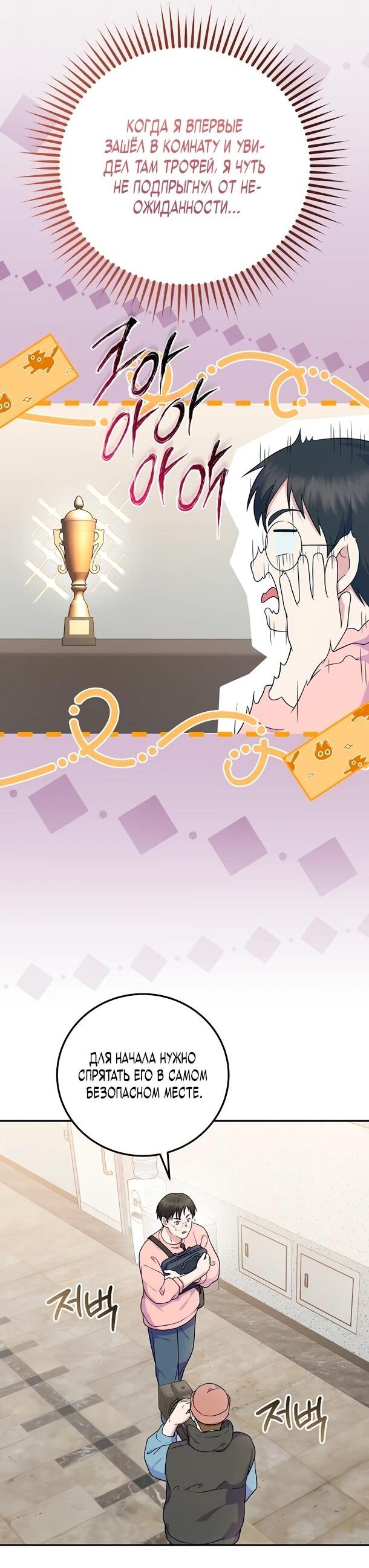 Манга Суперзвезда с рождения - Глава 85 Страница 15