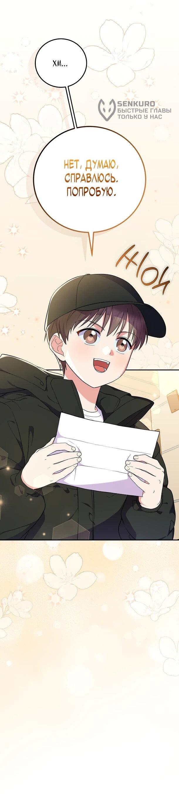 Манга Суперзвезда с рождения - Глава 85 Страница 9