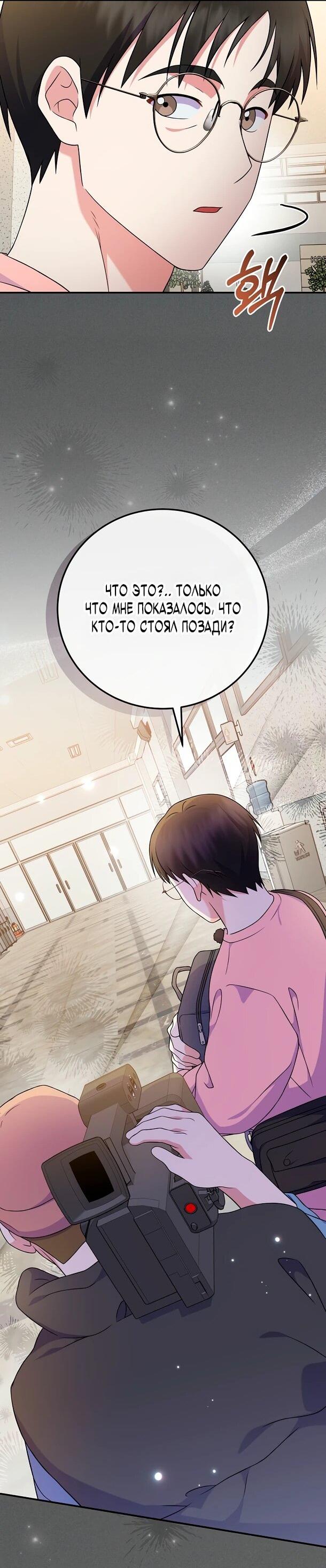 Манга Суперзвезда с рождения - Глава 85 Страница 17