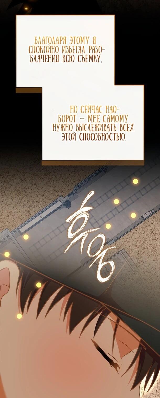 Манга Суперзвезда с рождения - Глава 85 Страница 48