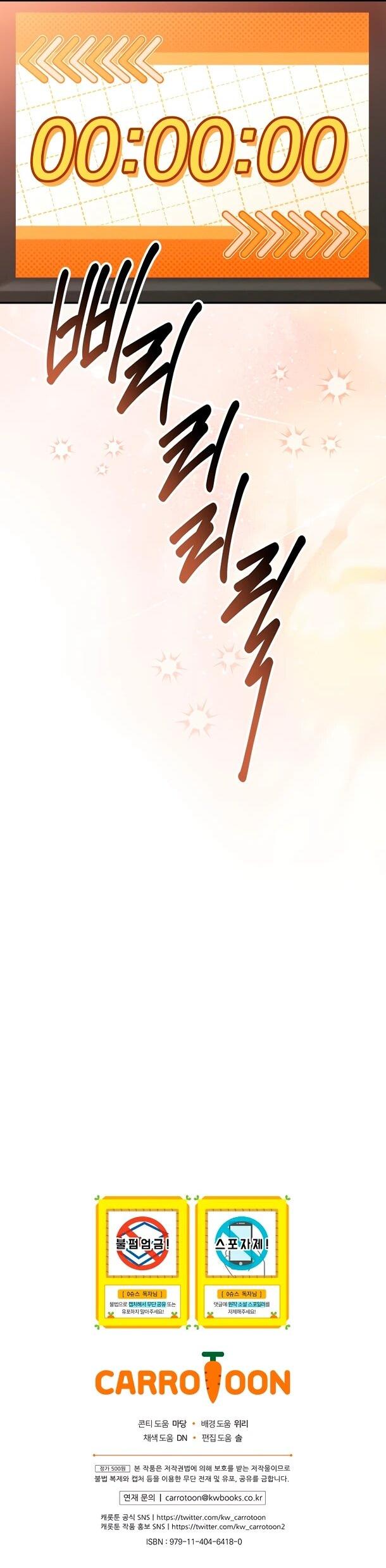 Манга Суперзвезда с рождения - Глава 85 Страница 65