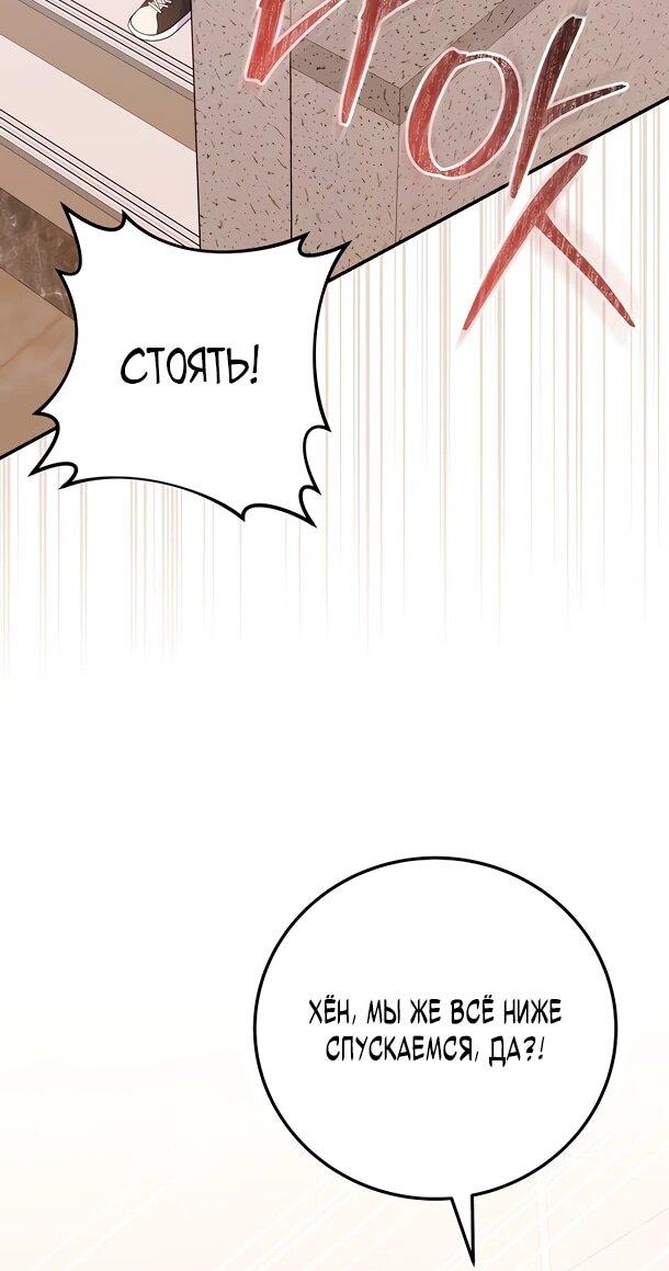 Манга Суперзвезда с рождения - Глава 85 Страница 54