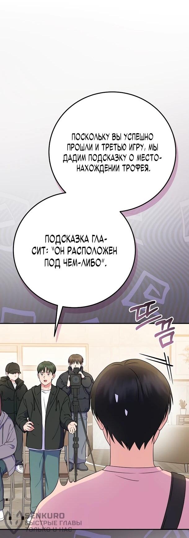 Манга Суперзвезда с рождения - Глава 85 Страница 20