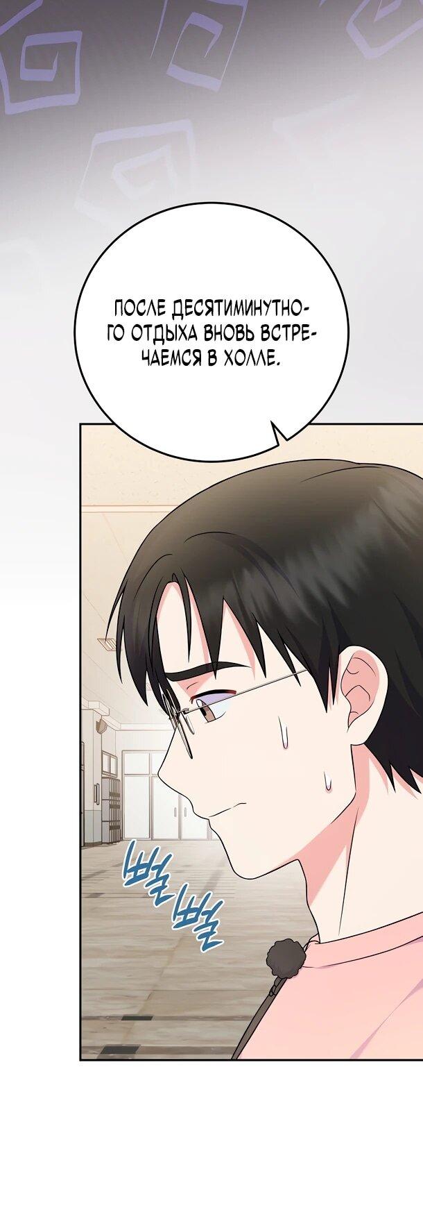Манга Суперзвезда с рождения - Глава 85 Страница 21