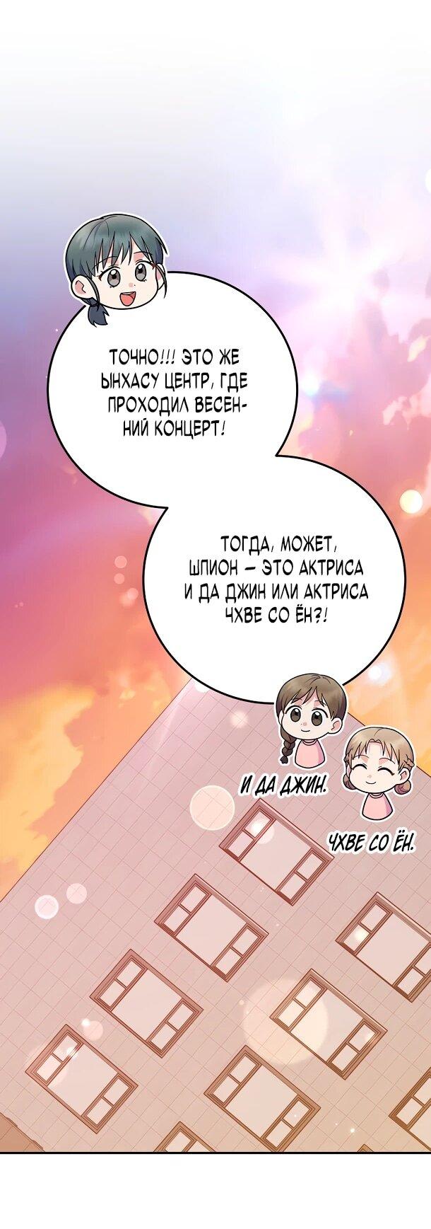 Манга Суперзвезда с рождения - Глава 85 Страница 35
