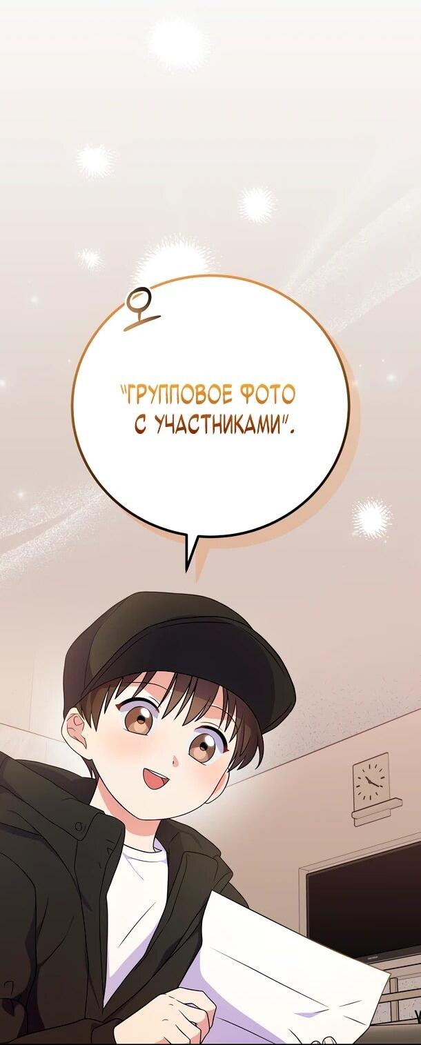 Манга Суперзвезда с рождения - Глава 85 Страница 41