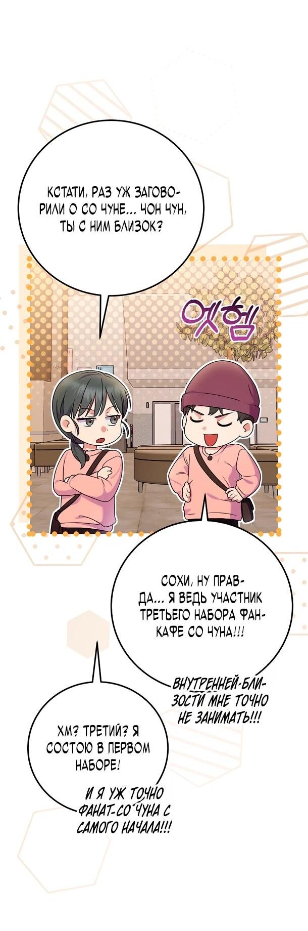 Манга Суперзвезда с рождения - Глава 85 Страница 36