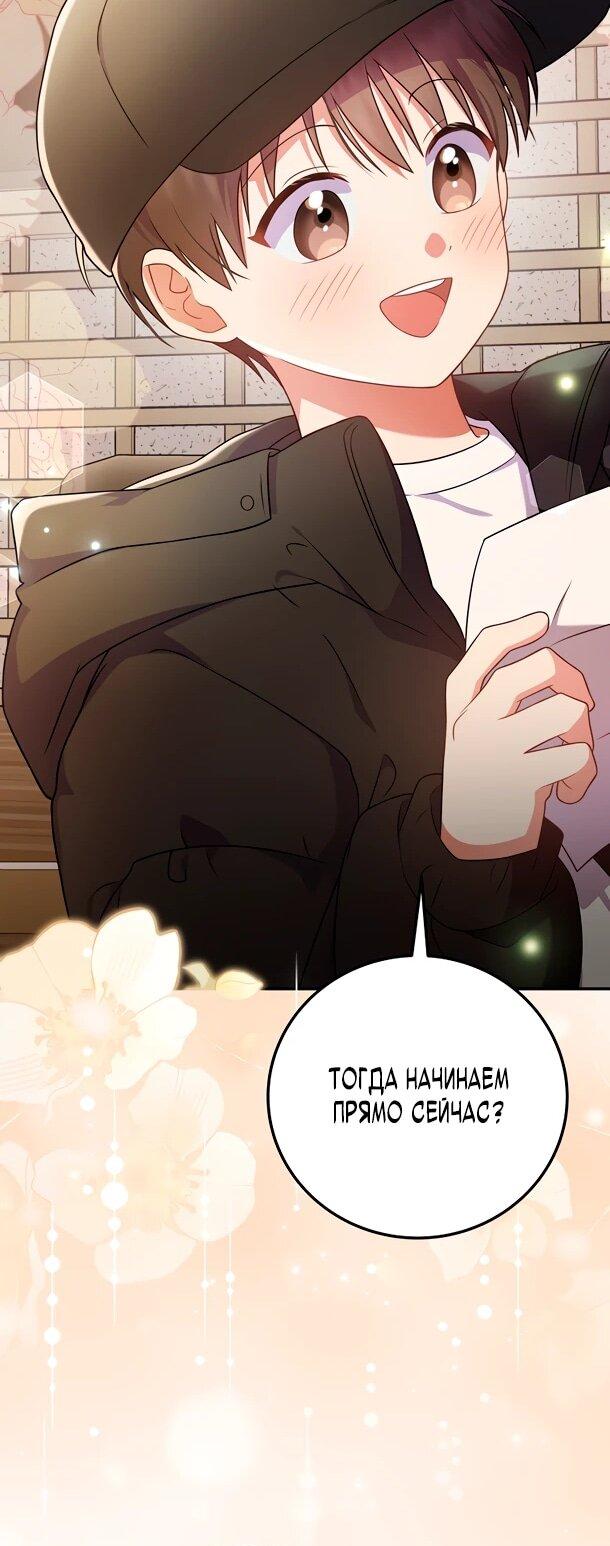 Манга Суперзвезда с рождения - Глава 85 Страница 44