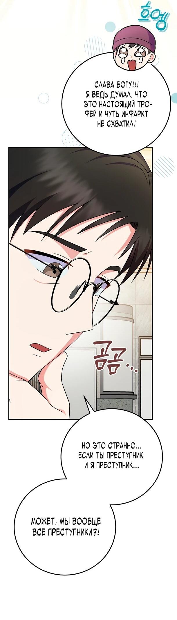 Манга Суперзвезда с рождения - Глава 85 Страница 28