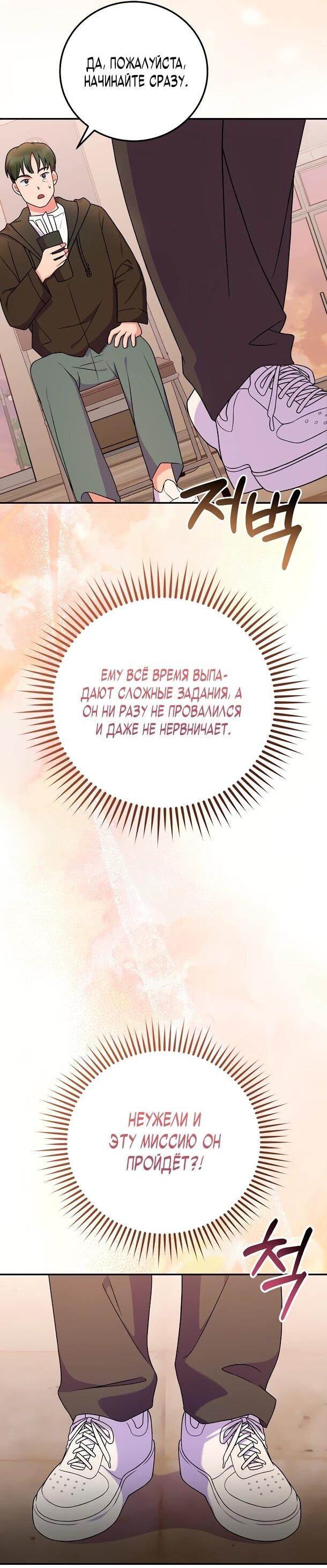 Манга Суперзвезда с рождения - Глава 85 Страница 45