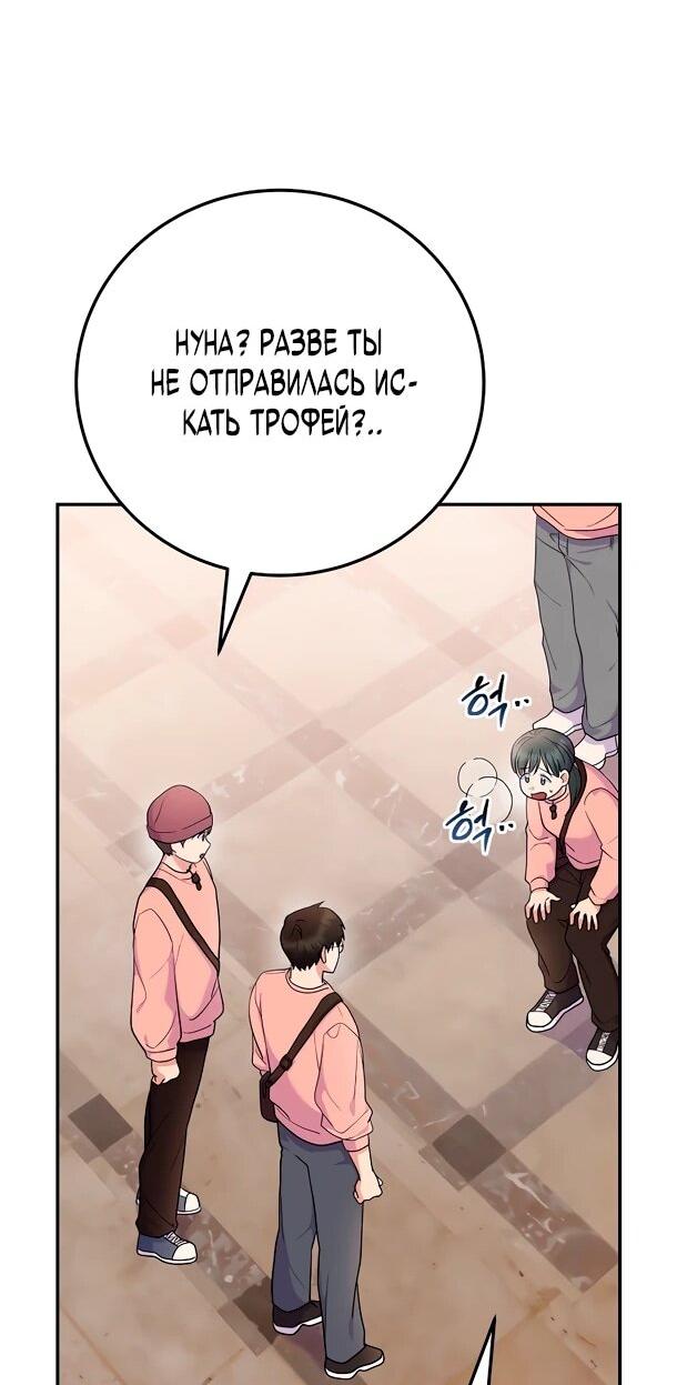 Манга Суперзвезда с рождения - Глава 85 Страница 59