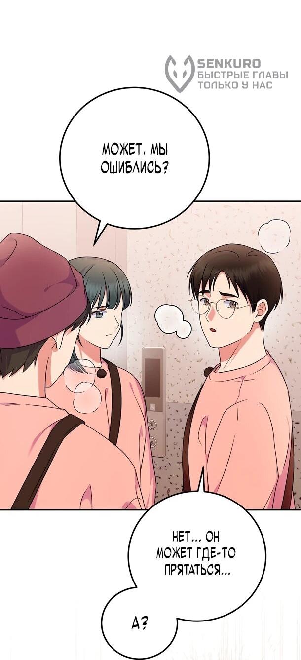 Манга Суперзвезда с рождения - Глава 85 Страница 52