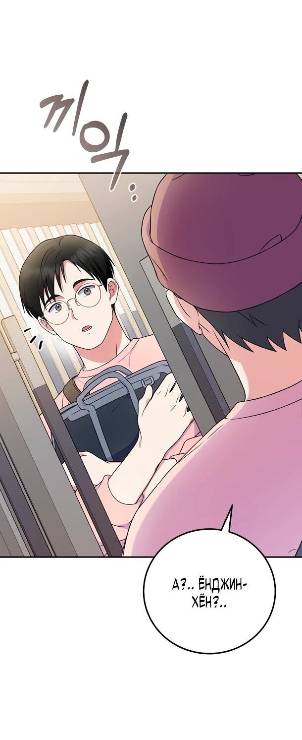 Манга Суперзвезда с рождения - Глава 85 Страница 24