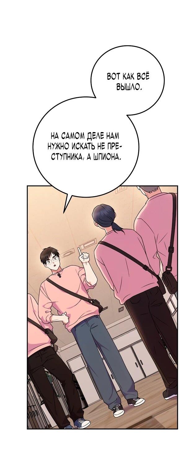 Манга Суперзвезда с рождения - Глава 85 Страница 33