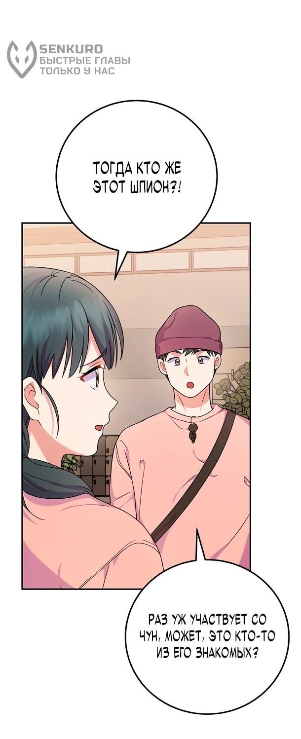 Манга Суперзвезда с рождения - Глава 85 Страница 34