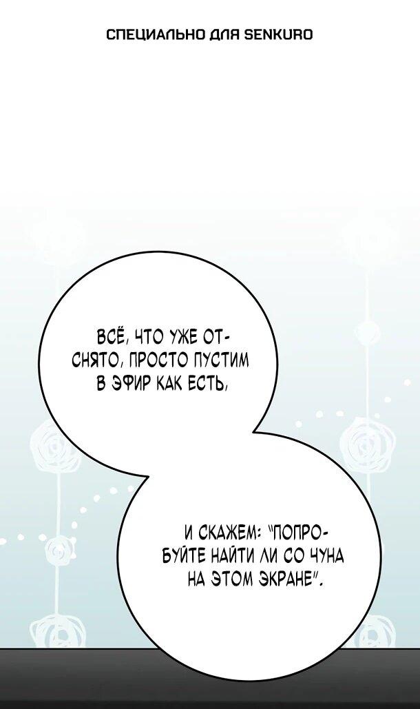 Манга Суперзвезда с рождения - Глава 85 Страница 1