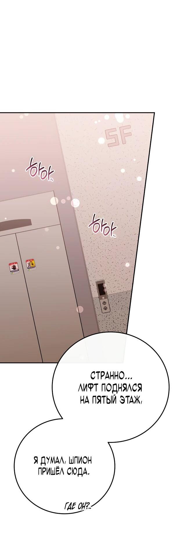 Манга Суперзвезда с рождения - Глава 85 Страница 51