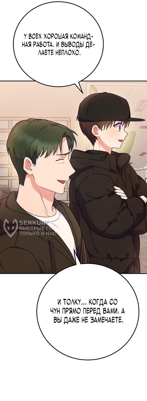 Манга Суперзвезда с рождения - Глава 85 Страница 39