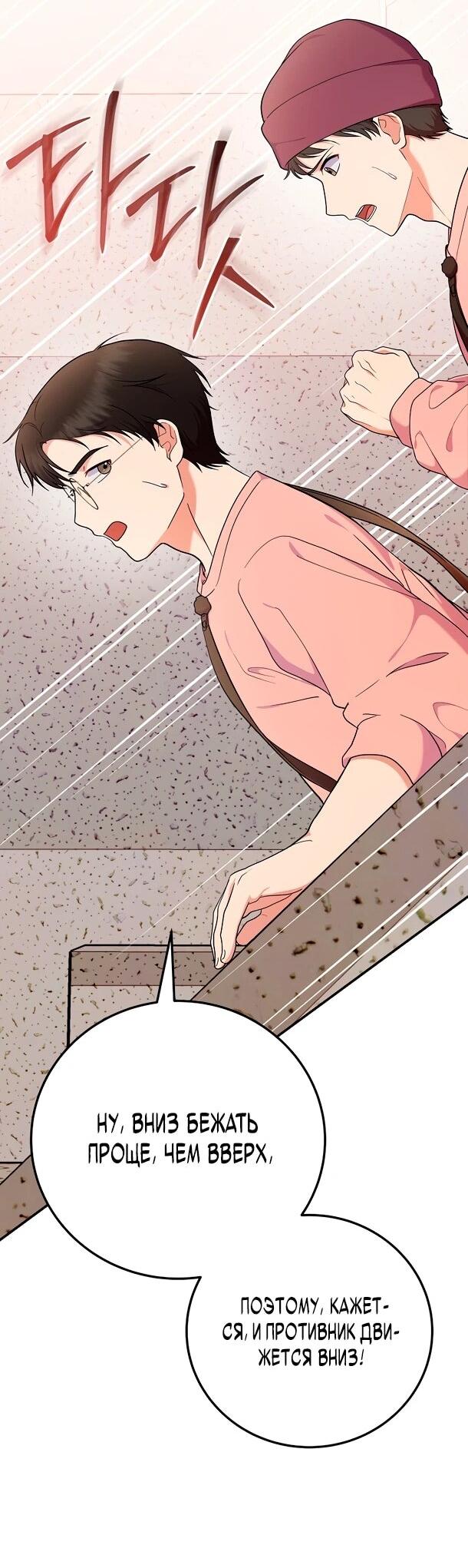 Манга Суперзвезда с рождения - Глава 85 Страница 55