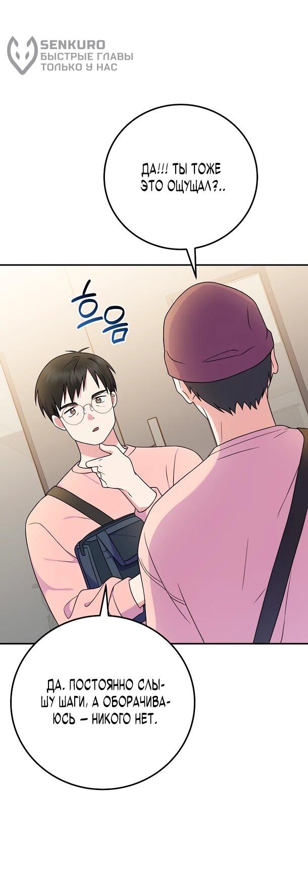 Манга Суперзвезда с рождения - Глава 85 Страница 30