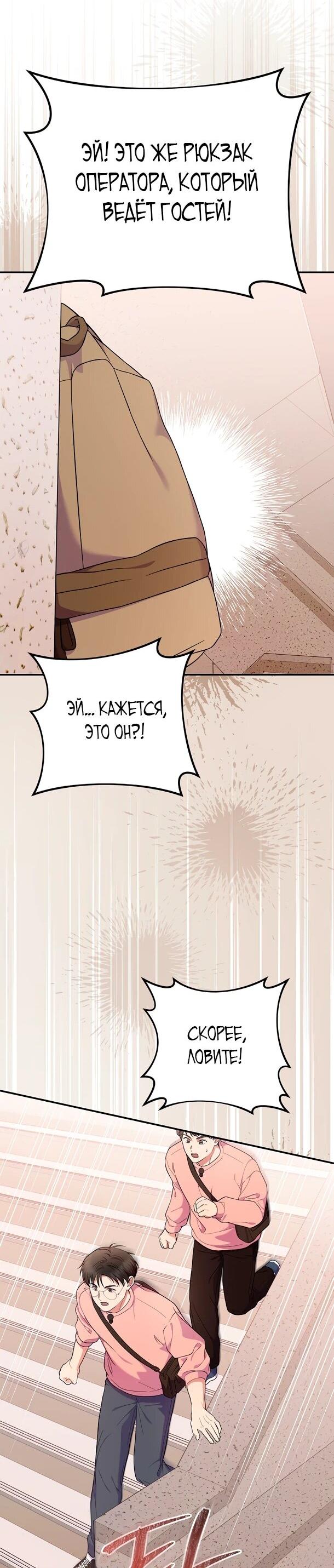 Манга Суперзвезда с рождения - Глава 85 Страница 53