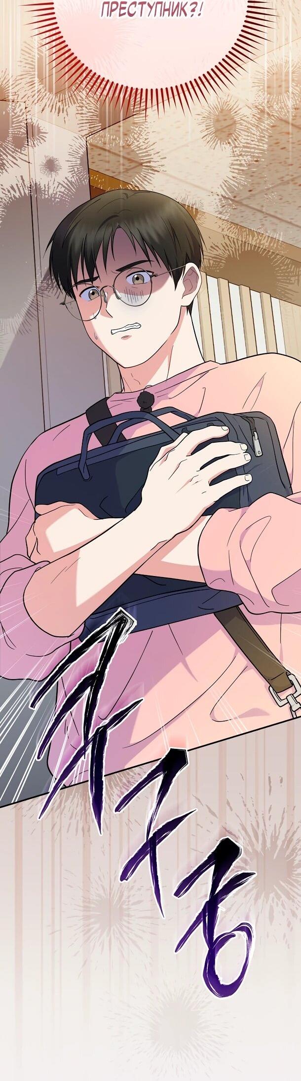 Манга Суперзвезда с рождения - Глава 85 Страница 14