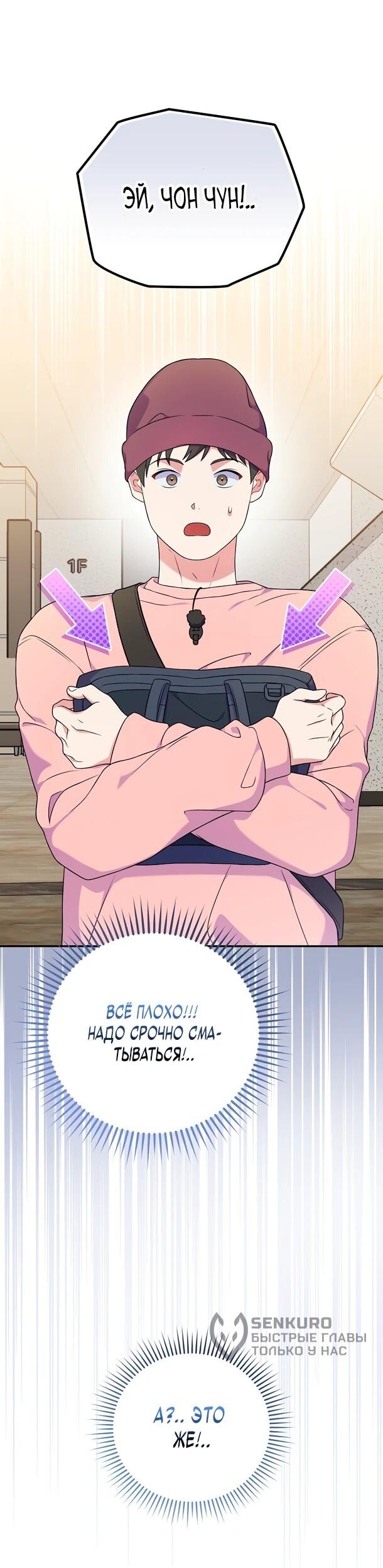 Манга Суперзвезда с рождения - Глава 85 Страница 25