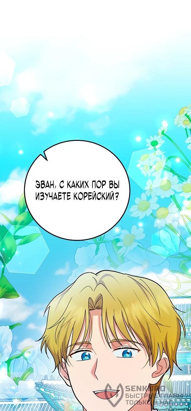 Манга Суперзвезда с рождения - Глава 86 Страница 40
