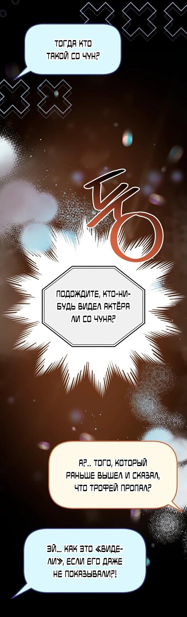 Манга Суперзвезда с рождения - Глава 86 Страница 19